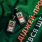 Замовлення для колаборації LiRoom та Jägermeister