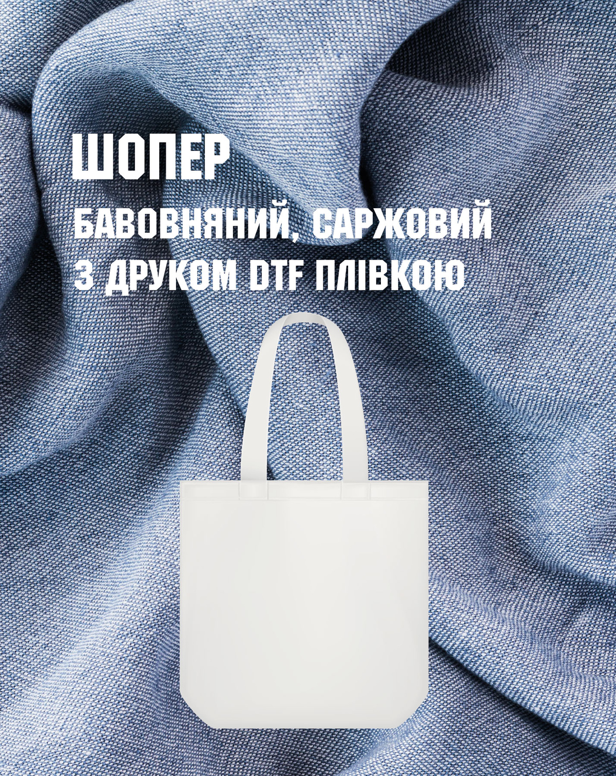 Сумка-шоппер під брендування