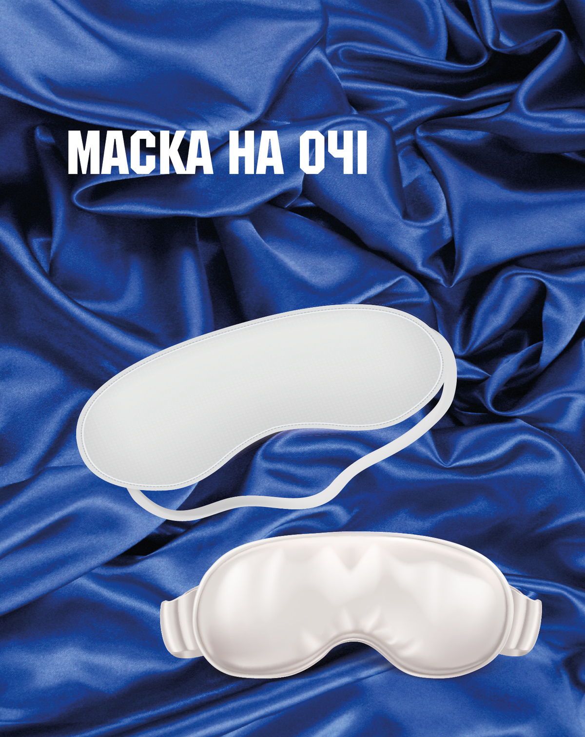 Маски на очі брендована з друком