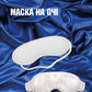 Маски на очі брендована з друком