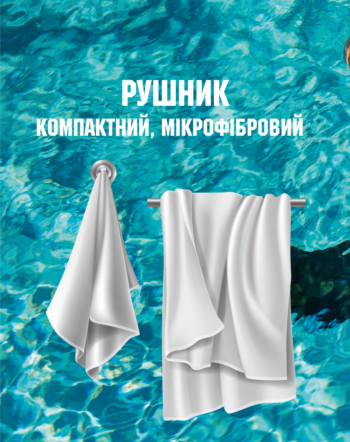Рушник з двостороннім повнокольоровим друком 45*90 см у чохлі