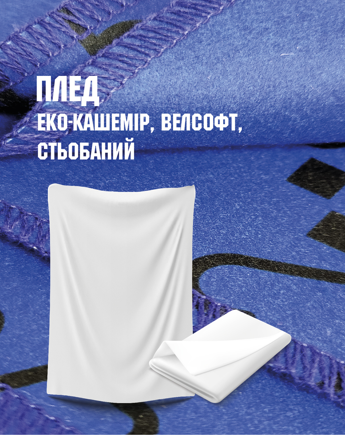 Плед брендований з двостороннім повнокольоровим друком 140*160 см