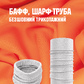 Бафф (шарф-труба) трикотажний брендований з друком 25*50 см